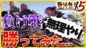 戦国無双5 攻略 濃姫なら序盤最強 今川義元を倒せるのか？　レビュー/評価/感想