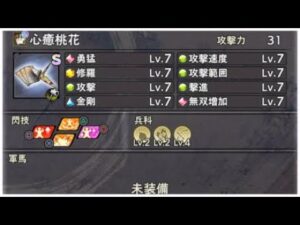 戦国無双5  武器 護符 技能7