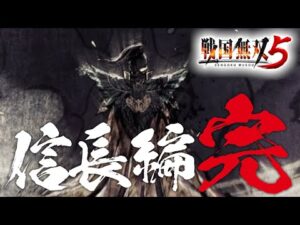 戦国無双5 織田信長 9話 最終話「高天神城の戦い / 甲州征伐」PS4版をPS5でプレイ 4K