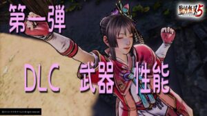 【戦国無双5】武器,軍馬,性能【第一弾 DLC】