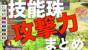 【戦国無双5】攻撃技能まとめ - attack skill -【Samurai Warriors5】