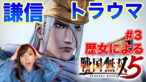 【戦国無双5#3】4章比叡山〜小谷城／涙を拭く用意はいいか【歴女/初見プレイ】