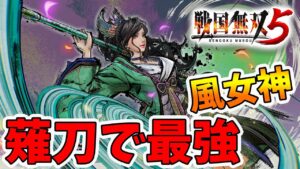 【戦国無双5】薙刀キャラで最強！C5がとにかく強すぎる！【naotin】
