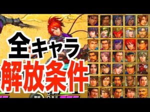【戦国無双5】キャラ参戦条件まとめ【Samurai Warriors5】