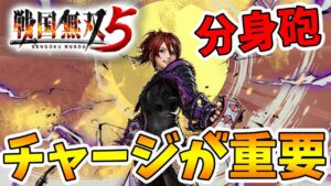 【戦国無双5】お色気担当みつき！分身レーザーを使いこなせ！【naotin】