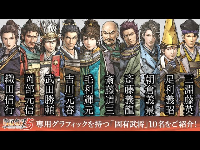 戦国無双5 専用グラフィックを持つ操作可能な『固有武将』全10キャラクター紹介まとめ 戦国無双おすすめ動画まとめサイト 8763