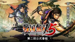 『戦国無双５』第二回公式番組