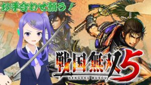 【戦国無双5】大好きな無双をプレイ！その4！