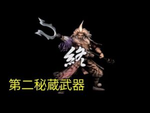 戦国無双 前田慶次 第二秘蔵武器【PS2】