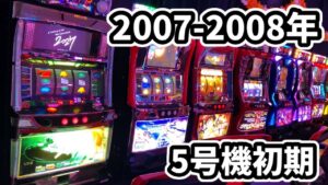 【5機種】パチスロが終わった暗黒時代《戦国無双•エウレカ•リンかけ•2027•鬼浜》