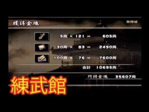 戦国無双 練武館 織田信長【PS2】
