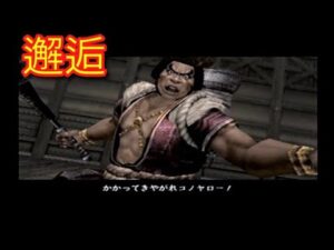 戦国無双 セリフ集 邂逅【PS2】