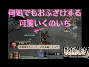 戦国無双1猛将伝 真田幸村 無双演舞 安土城攻略戦（下ルート）難易度:地獄 味方全員生還クリア