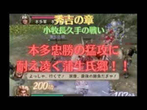 （切り抜き）戦国無双1 前田慶次 秀吉の章 小牧長久手の戦い 難易度:地獄 味方全員生還＆敵武将全撃破