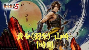 【戦国無双5】黄昏(羽柴) -山崎-【一時間作業BGM】