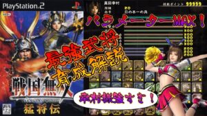【戦国無双 猛将伝】目指せ！最強武将への道！効率良く育成&技能ポイントを大量に稼ぐ方法を解説！【VOICEROID解説】【Samurai Warriors Xtreme Legends】