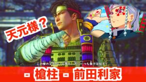 【戦国無双5】天元様でプレイしたい - 稲生の戦い -