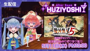【After Room🌙HUZIYOSHI】戦国無双５の男達のトークでも見つつお話しましょ♪