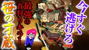 戦国最強の首狩り野郎【可児才蔵】戦こそ全てのその人生が熱い！