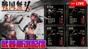 理想の神武器を求めて 戦国無双武器厳選作業 その７【戦国無双】