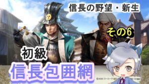【信長の野望・新生】シナリオ：信長包囲網/織田軍 その6 島津攻め　実況プレイ