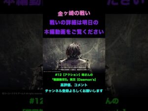 姉さんの#12『戦国無双5』#shorts