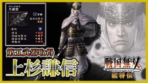 【戦国無双】#6 第五武器取得していく_上杉謙信編