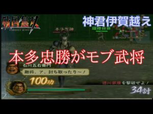 戦国無双無印 石川五右衛門 無双演武を難易度:地獄でクリアを目指す！（神君伊賀越え）
