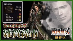【戦国無双】#10 第五武器取得していく_雑賀孫市編