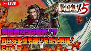 【戦国無双5】戦国無双新作はパチスロ戦国無双3でした～！ その9