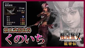 【戦国無双】#9 第五武器取得していく_くのいち編