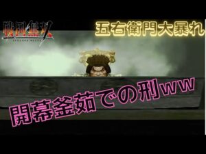戦国無双無印 石川五右衛門 無双演武を難易度:地獄でクリアを目指す！！（五右衛門大暴れ）前半