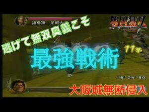 戦国無双無印 石川五右衛門 無双演舞を難易度:地獄でクリアを目指す！（大阪城無断侵入）