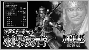 【戦国無双】#16 ぴえん