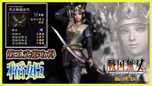 【戦国無双】#20 第五武器取得していく_稲姫編