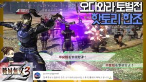 『전국무쌍3Z』 핫토리 한조 - 오다와라 토벌전 (수라) 레어 2 획득