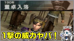 【真・三國無双4 Empires】1話 縛りありで難易度修羅に挑む！「190年の董卓入洛で開始！」【三国無双 実況 PS2】