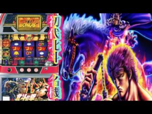 初代北斗の拳懐かしの4号機✨Sammy名機　北斗之拳⭐️パチスロ設定6台灣人気Slot