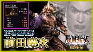 【戦国無双】#29 第六武器取得していく_前田慶次編