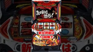 【新台】パチスロ戦国無双3　#shorts