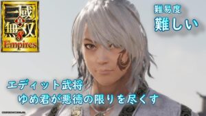 真・三國無双8Empires　ゆめ君で悪徳の限りを尽くして年内に天下統一する【やる事リストは概要欄】　争覇モード/英雄集結/難易度 難しい