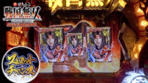 【CRびっくりぱちんこ戦国無双MAX EDITION】ST中の擬似連が熱い！