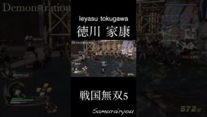 徳川家康【戦国無双５】#Shorts