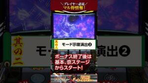 プレイヤー必見！『パチスロ戦国無双3』マル得情報！！