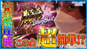 【戦国無双3】完走へ繋げる裏ワザ！逆押しコンボ気持ちよすぎィ！！【スロットコネクト#8】