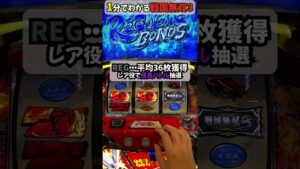 【最新台】１分でわかる戦国無双3🎰🎰🎰AT中はモンハン月下っぽい！ これを見ればすぐ打ちに行けます！　#パチスロ #戦国無双3 #shorts