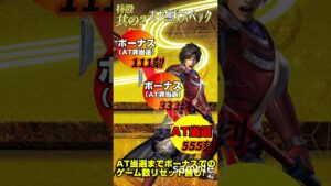【パチスロ戦国無双3】縦モニター用店内PV