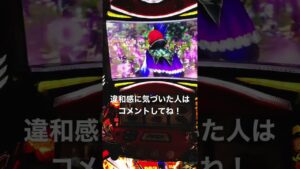 違和感 #攻略 #パチスロ #パチンコあるある #パチスロ実践 #パチンコ好きと繋がりたい #パチスロライブ #パチンコ女子 #パチンコ #スマスロ #イベント #6.5号機 #戦国無双3