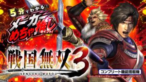 【6.5号機】パチスロ戦国無双3　5分でわかる！メーカーめちゃ推しポイント！