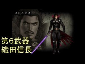 （PS2）戦国無双１　猛将伝　プレイ動画92（第４部）　by　KANAN
